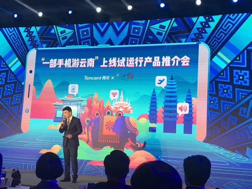 “一部手机游云南”上线，云南智慧旅游加速了