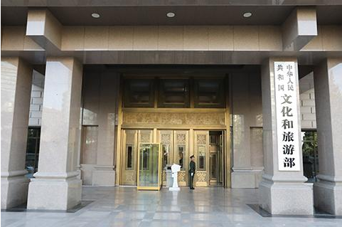 文化和旅游部正式挂牌 雒树刚任党组书记部长