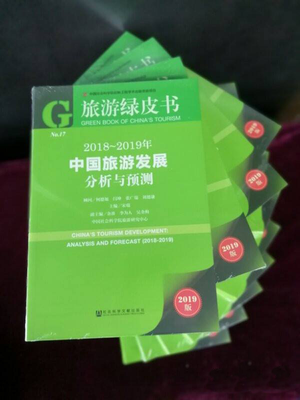 旅游绿皮书：2018年中国旅游发展十大热点