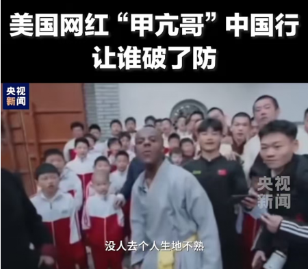 从甲亢哥看国外网红中国行，文化传播如何优化？