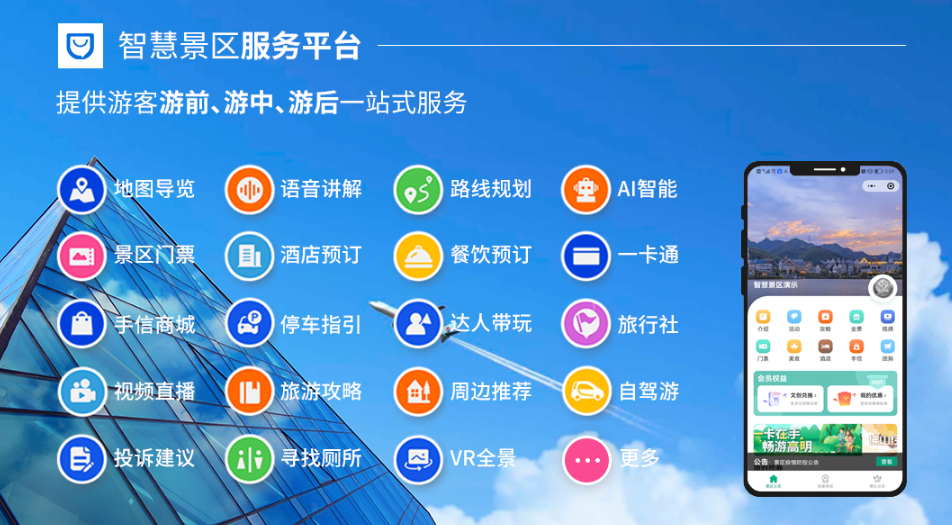 解码景区数字化：从建设到营销，管理者必解的10道题（上）