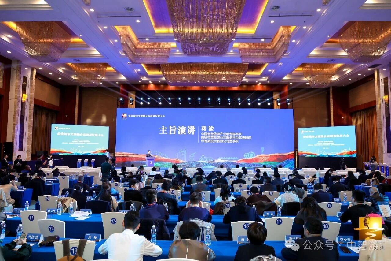 蒋骏先生出席沿黄城市文旅融合高质量发展大会：以AI全场景应用赋能黄河文旅融合发展