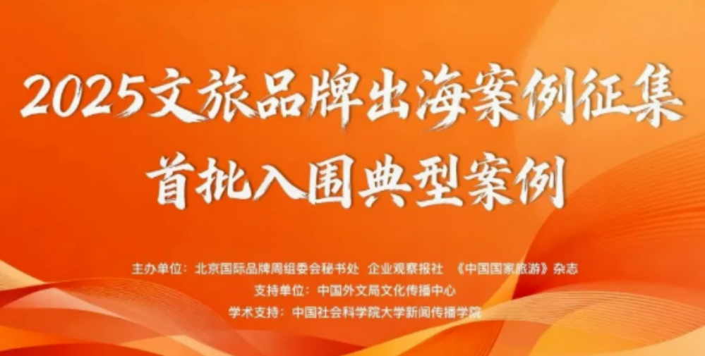 喜讯！中智游助力“有一种叫云南的生活”海外社媒传播项目入选2025文旅品牌出海典型案例