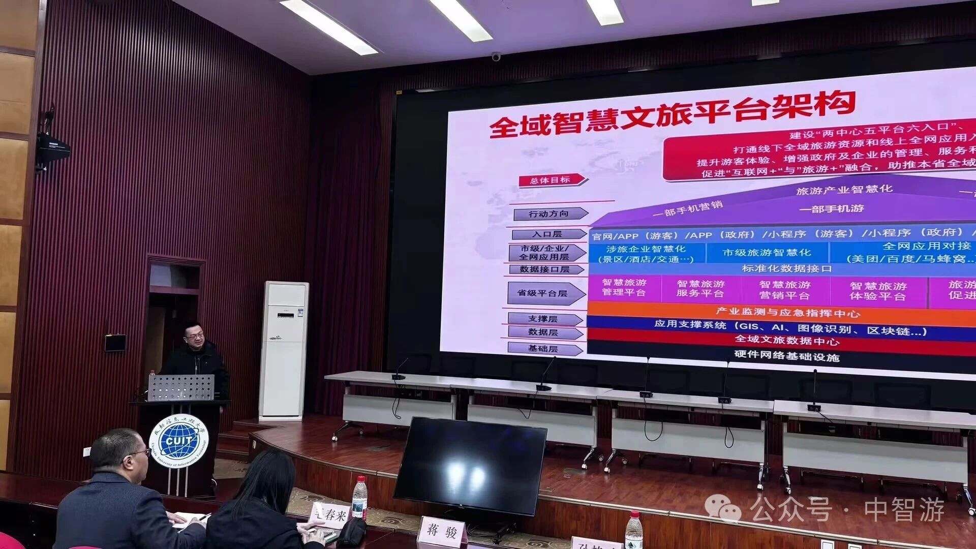 中智游蒋骏受邀到成都信息工程大学进行“智慧旅游创新应用场景与职业发展”专题讲座