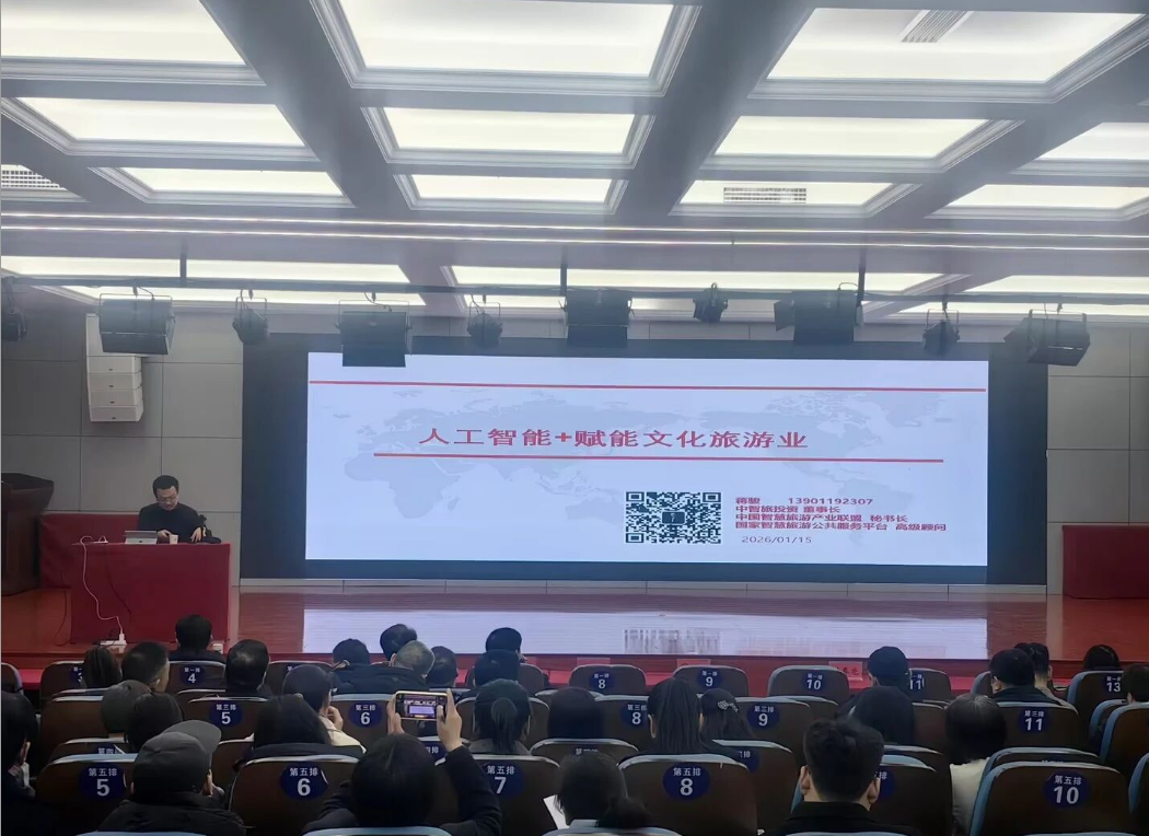 中智游蒋骏受邀参加焦作市“人工智能+”赋能文化旅游业培训会进行专题授课