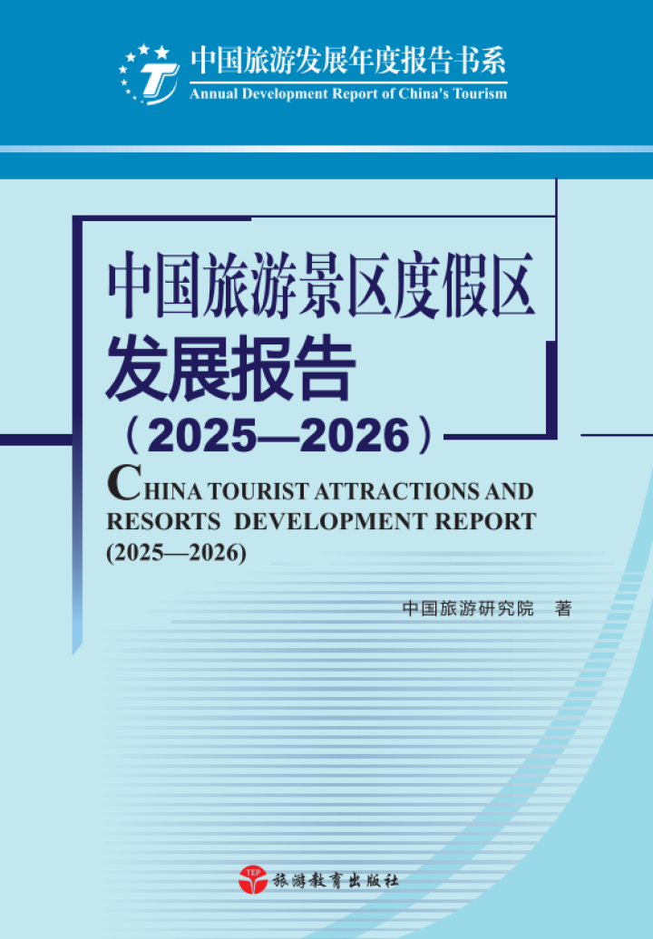 关注！这些趋势正在重塑景区度假区发展路径
