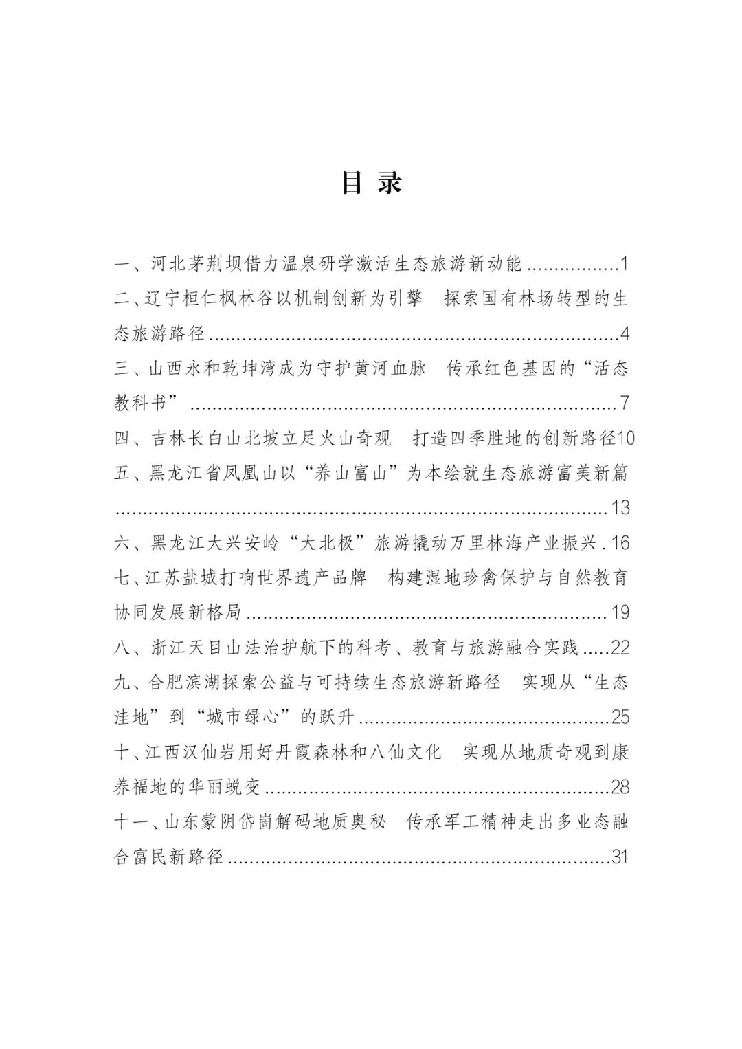 首批20个！“特色生态旅游地”在这里→
