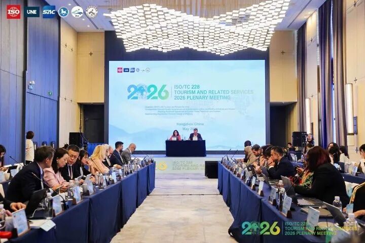 首次在中国举办！旅游国际标准迎来“中国时刻”——