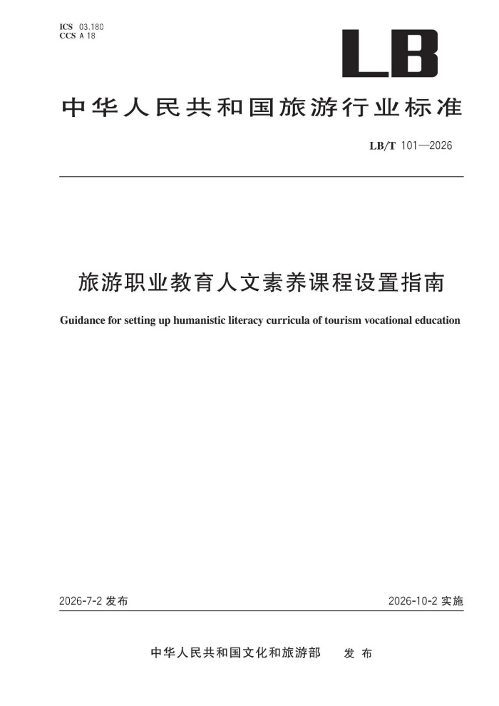 旅游职业教育应这样设置人文素养课程！行业标准→
