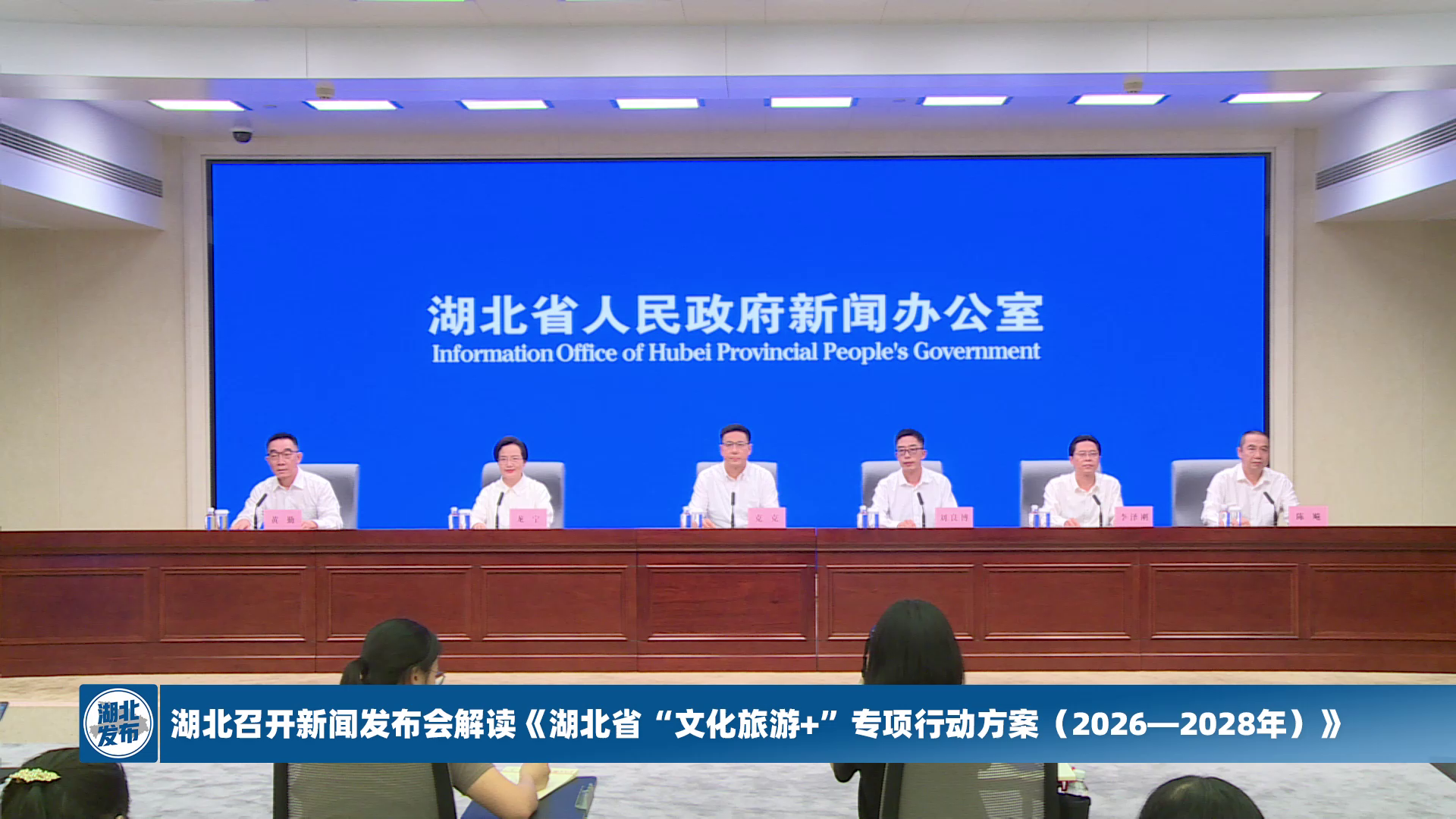 湖北省发布“文化旅游+”三年行动方案