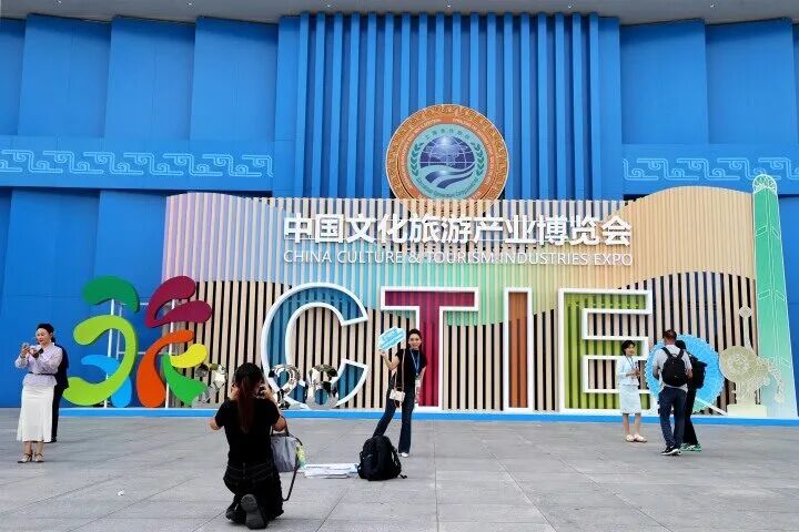 1788852248880045108.jpg 2026中国文化旅游产业博览会1.jpg
