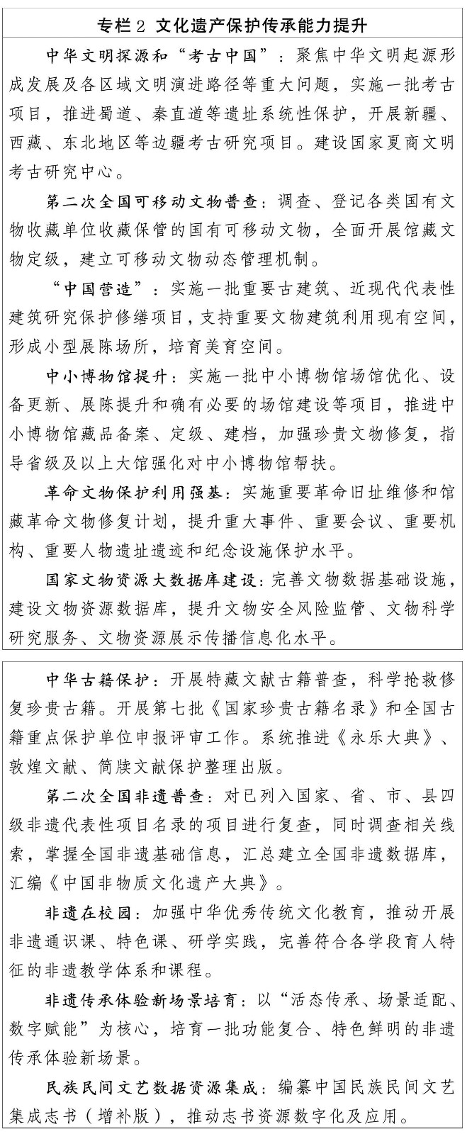 文化和旅游发展“十五五”规划2.jpg