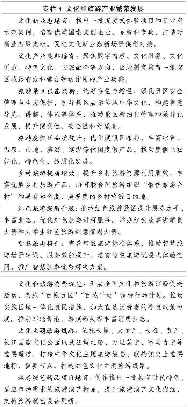文化和旅游发展“十五五”规划4.jpg