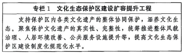《文化遗产保护传承“十五五”规划》印发1.jpg