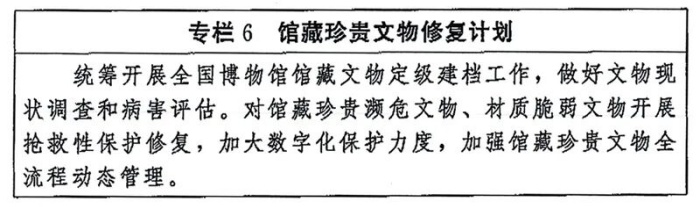 《文化遗产保护传承“十五五”规划》印发6.jpg