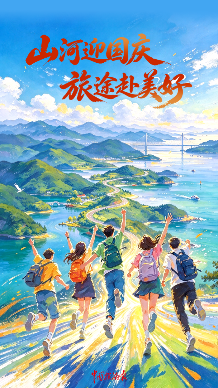 国庆假期，游客体验“升级版”28.png